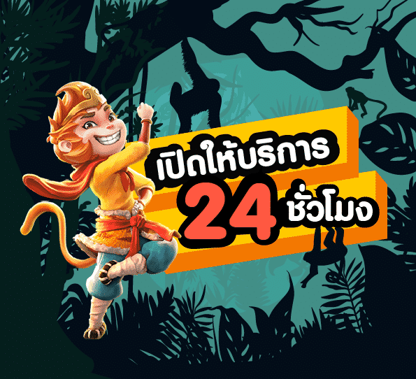 สุดมันส์ เพลิดเพลินคุ้มสุดๆ pg slot สล็อตออนไลน์ 